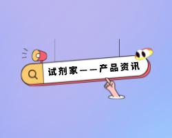 试剂家单品：Pt-PEG-Ce6 铂-聚乙二醇-光敏剂