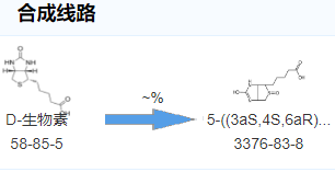 3376-83-8；(-)-Biotin Sulfoxide；生物素亚砜